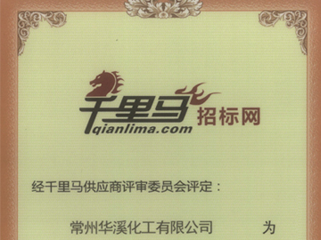 榮譽資質